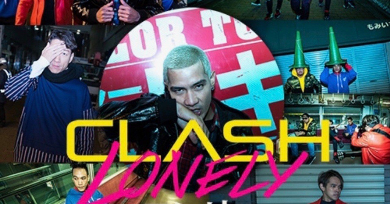 Clash Lonely カラオケ歌詞 Sano Note Note Clash Lonely カラオケ歌詞 Sano Note Note