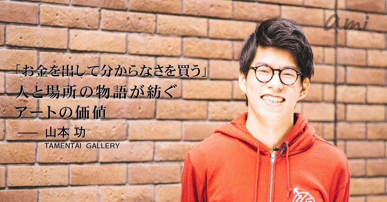 20190323_タメンタイ山本さん-01