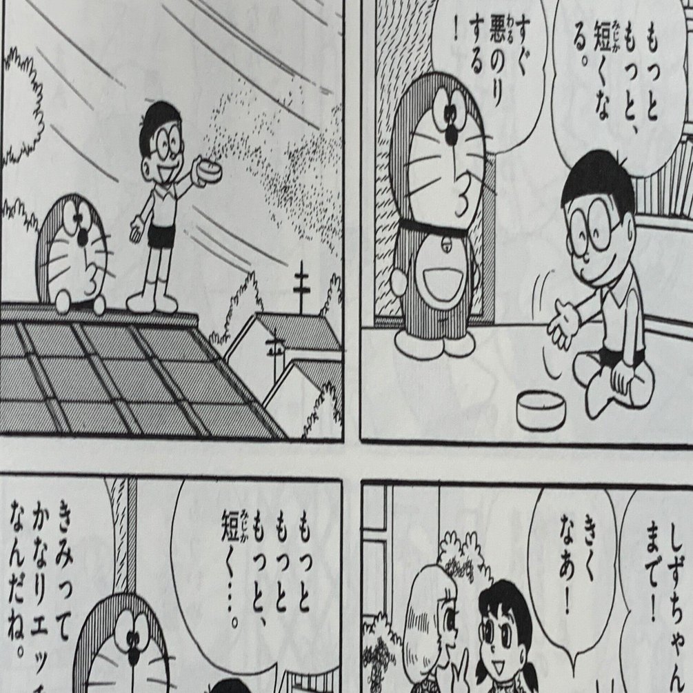 しずちゃんの超ミニスカ姿！？『流行性ネコシャクシビールス』／複数回