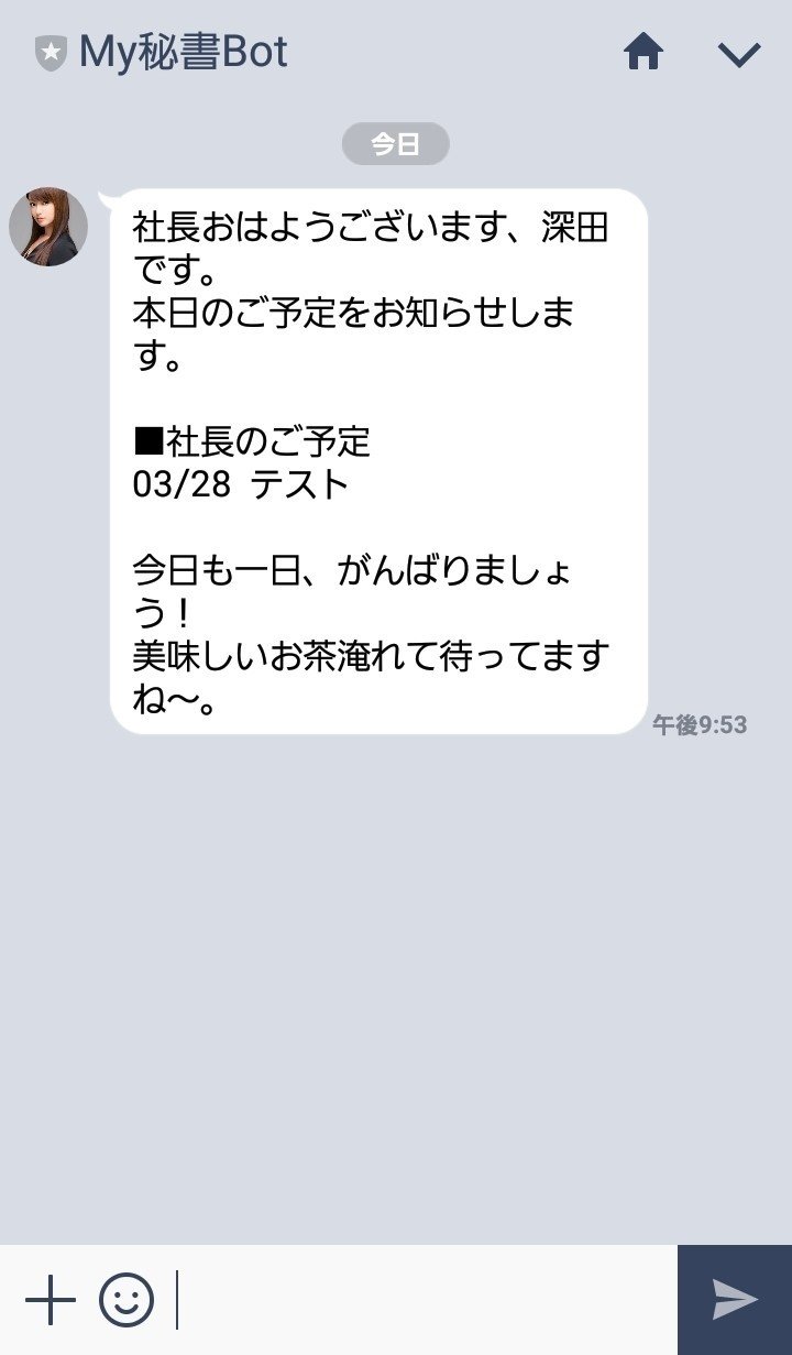 ニート Linebotでその日のスケジュールを教えてくれる秘書botを作ってみた ぷらあじ Note ニート Linebotでその日のスケジュールを教えてくれる秘書botを作ってみた ぷらあじ Note