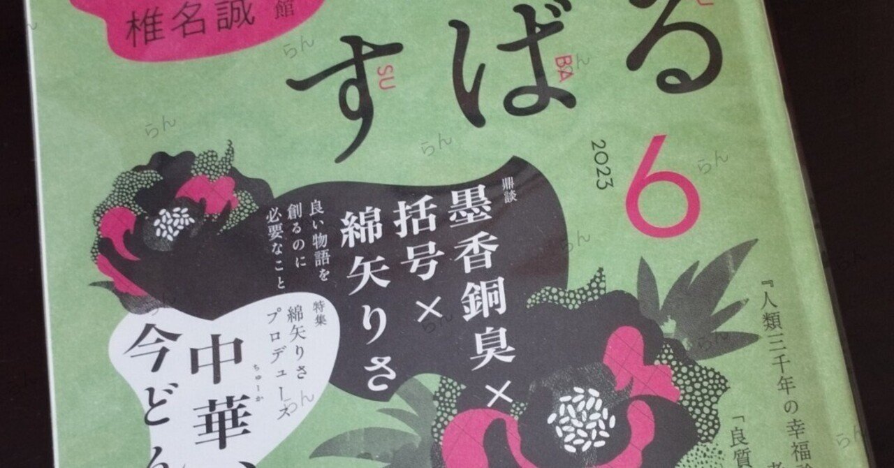 す ば る 2023年6月号 | すばる編集 |本 | 通販 | Amazon