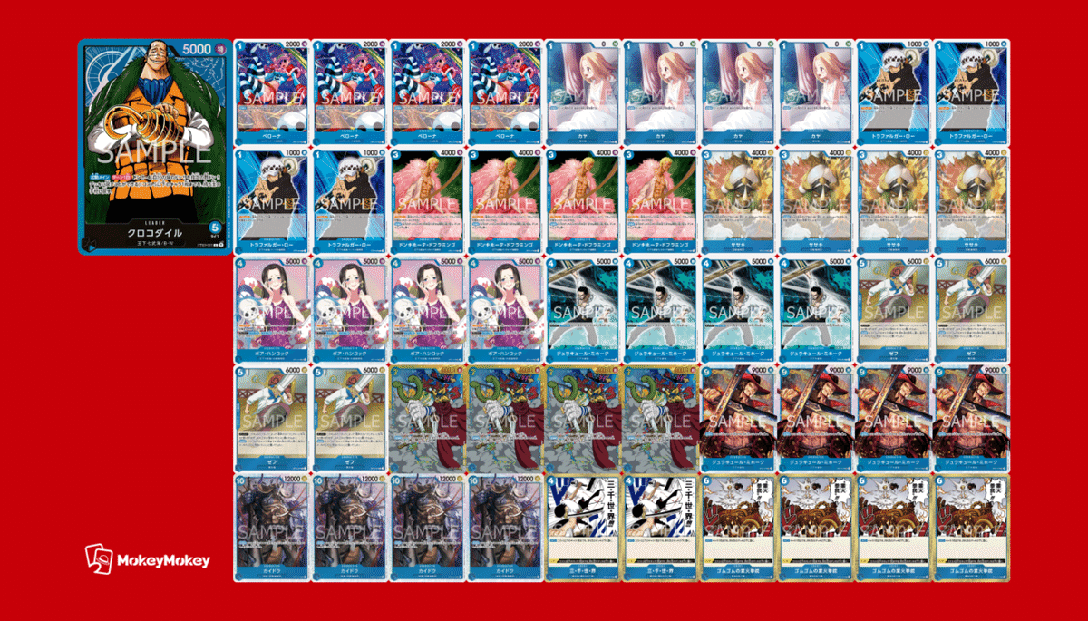 青クロコダイル解説｜うさぎ@ONE PIECE CARD GAME