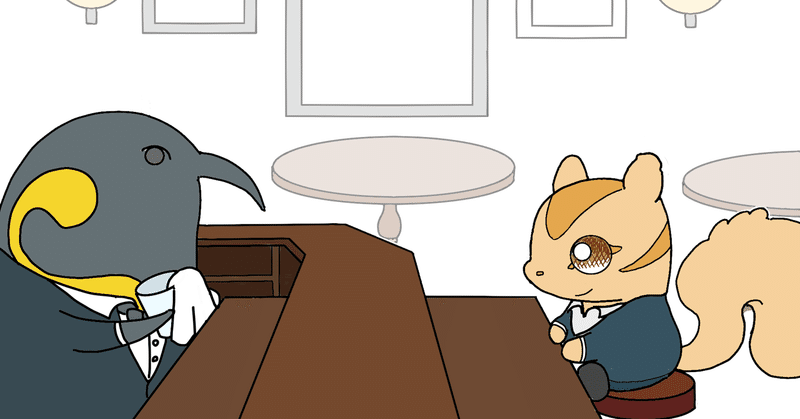 【漫画】リス子とマスター５「嫌いな同僚の転勤」【キャラクター漫画｜リスとペンギン】
