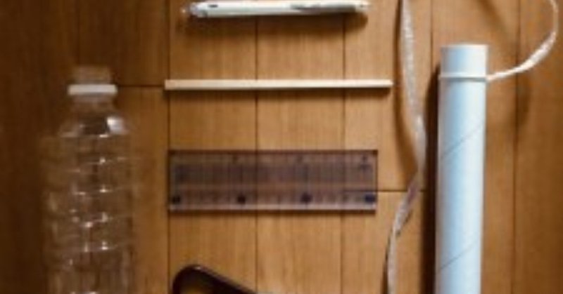 高齢者 在宅介護 レクリエーションで割りばしとラップの芯と紐を使って ペットボトル釣りゲーム ソロレクリエーション介護士のchibiike Note