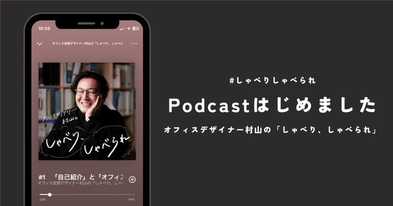 木下商会でPodcastはじめました【#しゃべりしゃべられ】