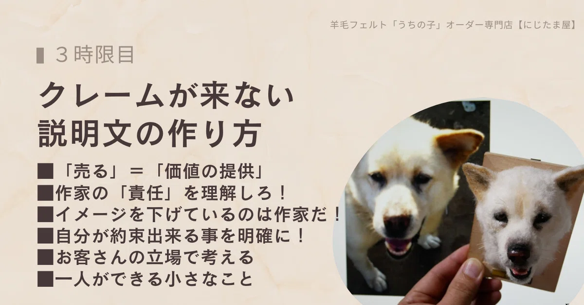 クレームが来ない説明文の作り方｜ハンドメイドで食べて行く【にじたま 