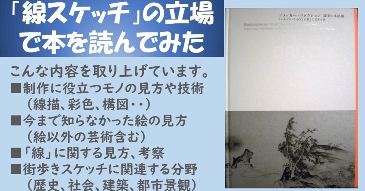 ドラッカー・コレクション 珠玉の水墨画」千葉市美術館 美術出版（2015