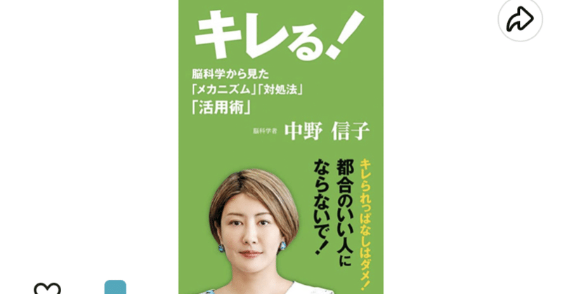 『キレる！（小学館新書）』