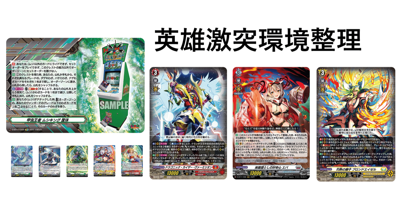 Dスタンダード】英雄激突がもたらす環境遷移【ヴァンガード】｜あまりん。