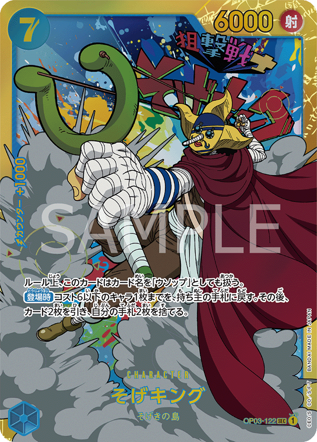 青クロコダイル解説｜うさぎ@ONE PIECE CARD GAME
