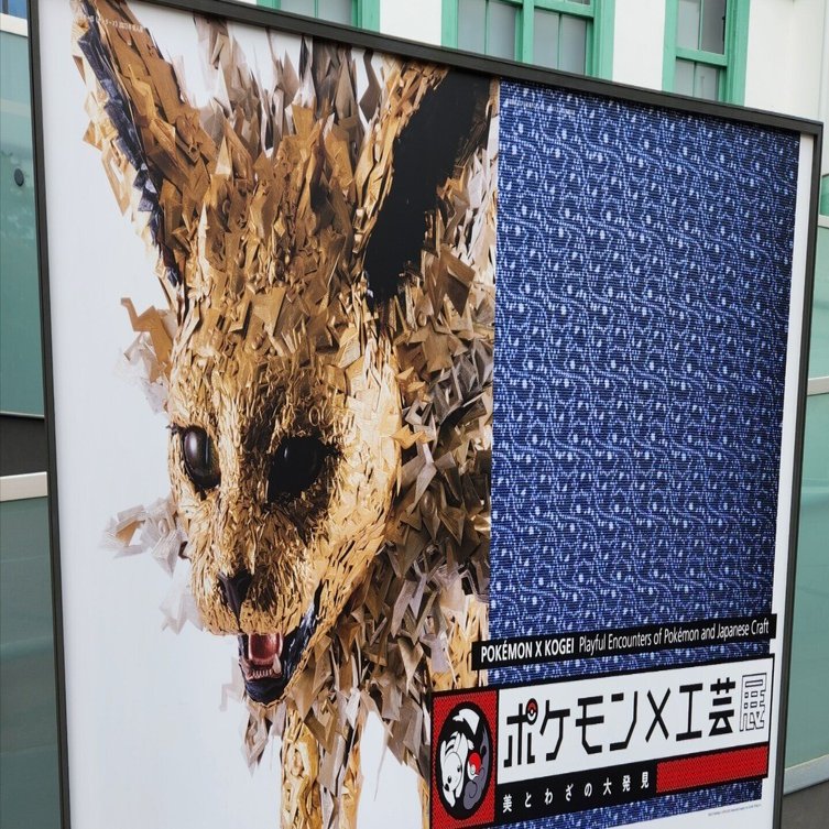 ポケモン×工芸展に行ってきた！｜夏鈴(かりん)