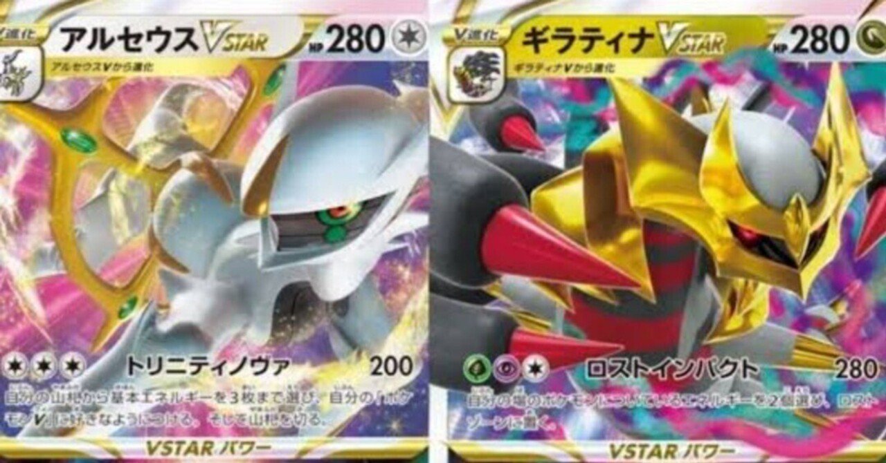 全文無料!】アルセウスギラティナ徹底解説｜ヒロ