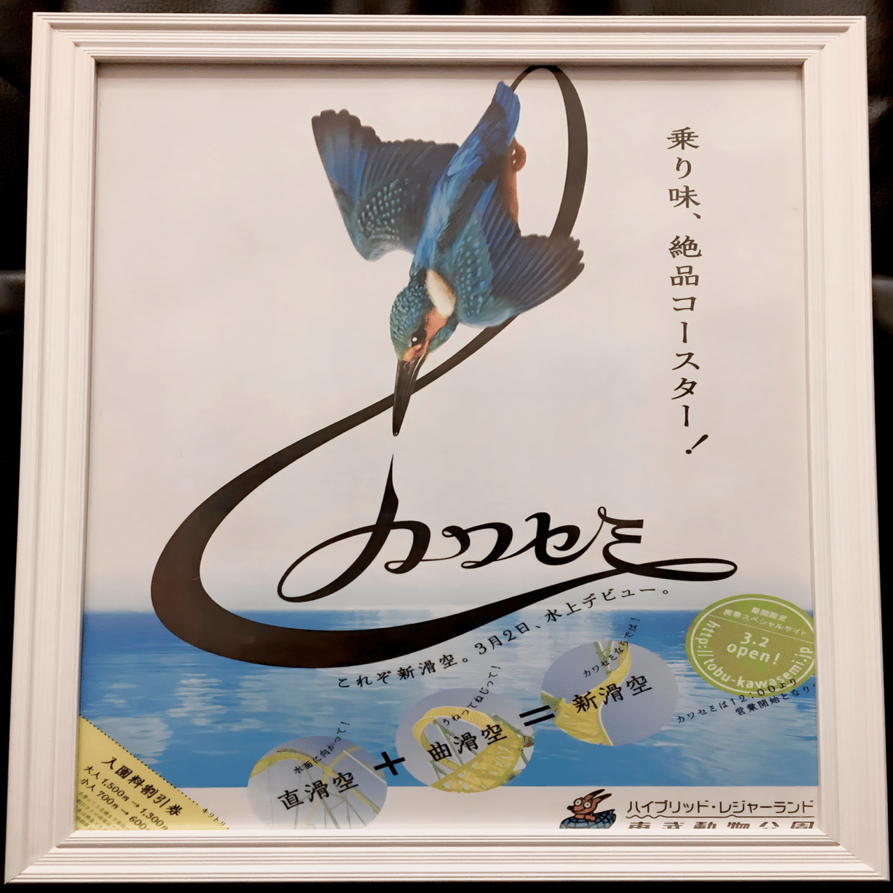 東武動物公園】新滑空水上コースター「カワセミ」@乗車レポート｜絶叫