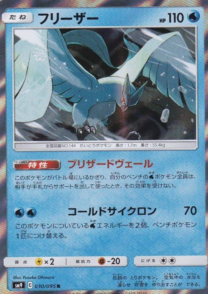 サンムーンシリーズカード紹介 Sm9 Sm10 編 Team Tokiwa チームトキワ Note