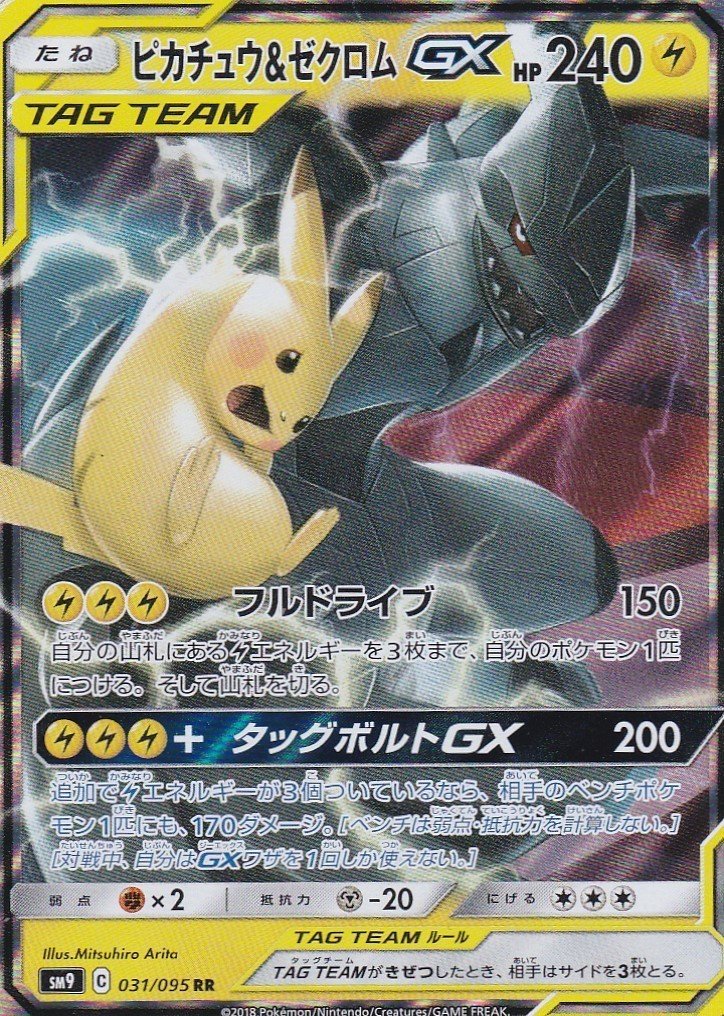 サンムーンシリーズカード紹介 Sm9 Sm10 編 Team Tokiwa チームトキワ Note サンムーンシリーズカード紹介 Sm9 Sm10 編 Team Tokiwa チームトキワ Note