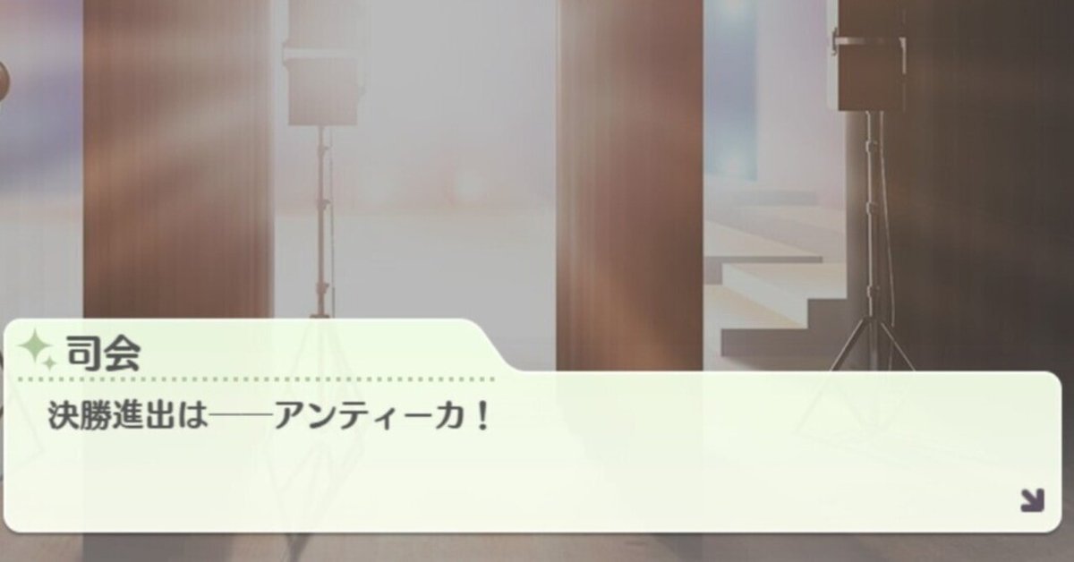 ユニオンアリーナ】私的アンティーカ編成｜Matey