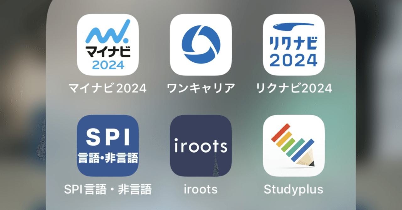 11 【就活体験記③】就活アプリのアレコレまとめてみた｜まどろみ