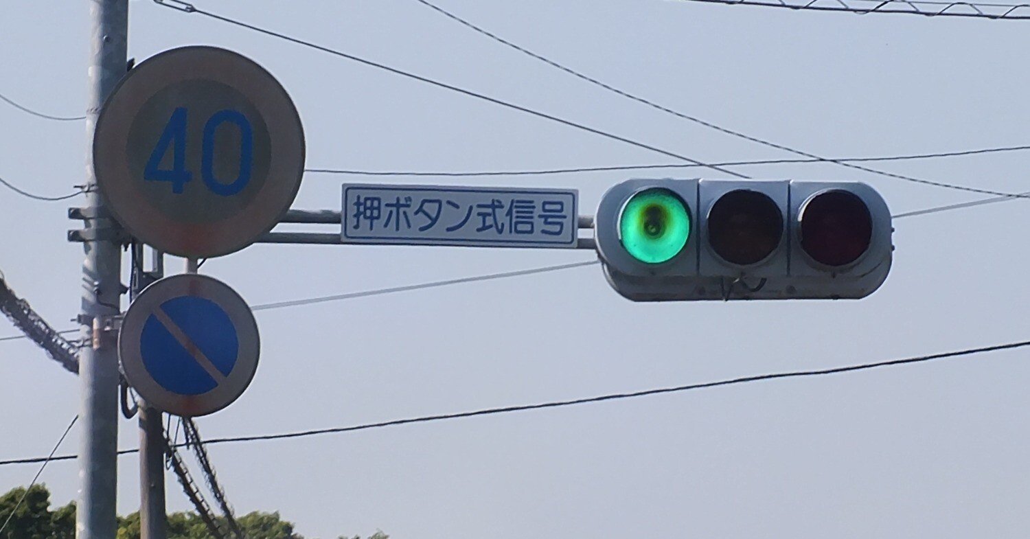 青だけレンズが焼けている信号電材厚型多眼レンズの押ボタン式信号 in