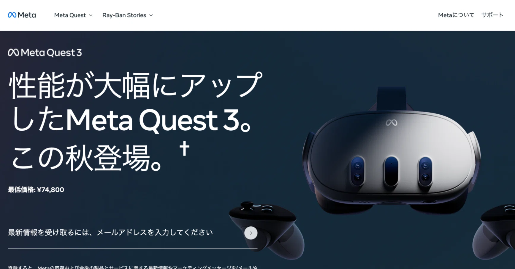 Meta Quest 3の7万4800円で考える、円安の影響と、日本のVRゴーグル