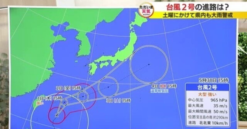 台風2号一過。