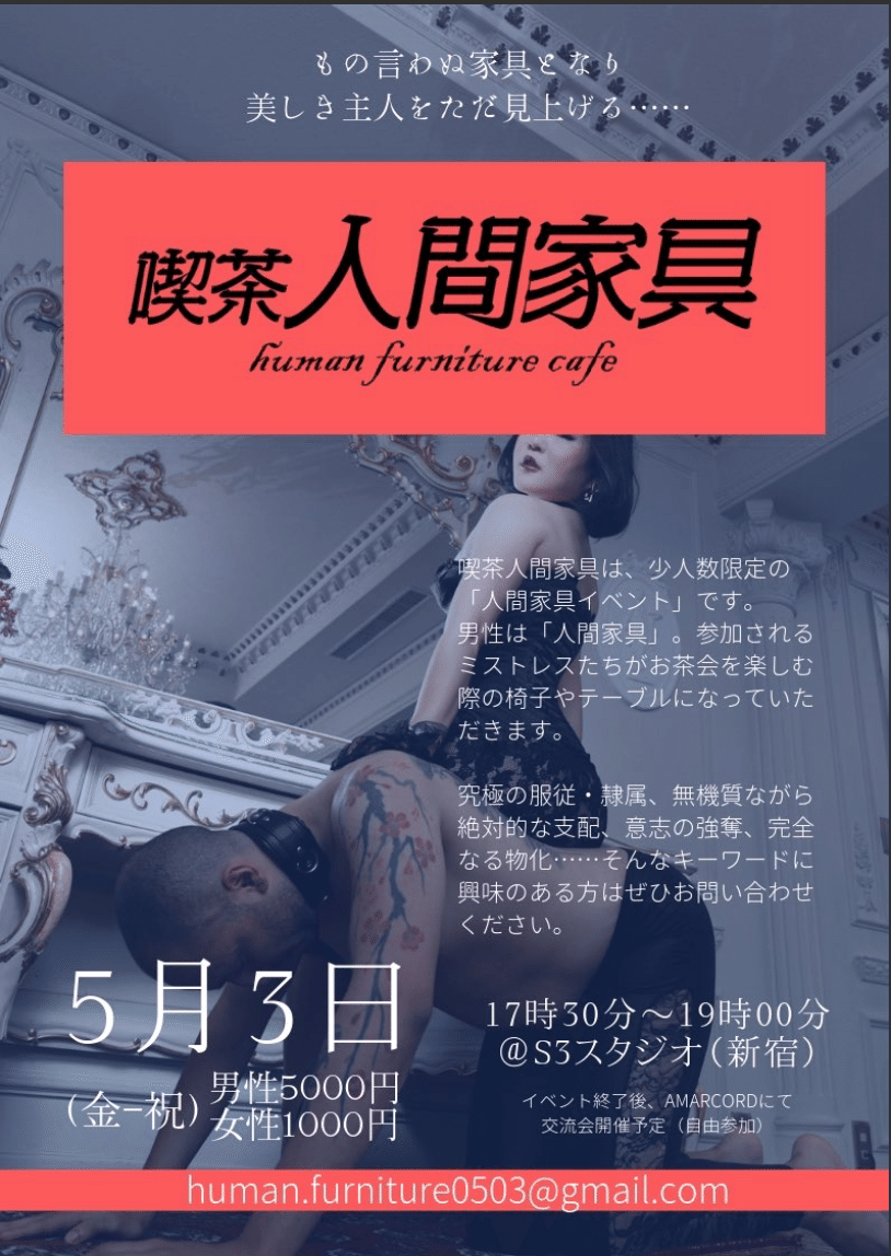 人間椅子 女王様 立花さんなにやってるんすかシリーズ「喫茶人間家具」｜Naoko Tachibana