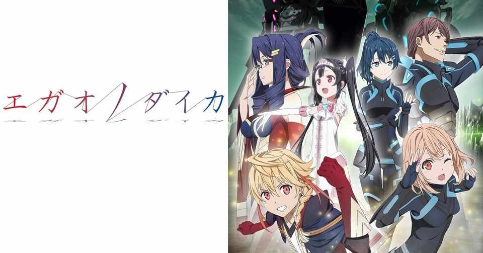 エガオノダイカ9 12話観た 3 28 19 Tales Told By Nerd Men Note