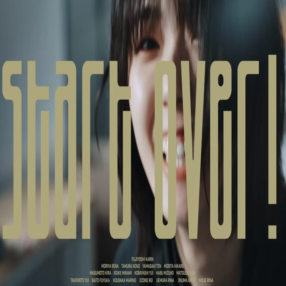 君は僕の過去みたいだな 僕は君の未来になるよ：櫻坂46『Start over
