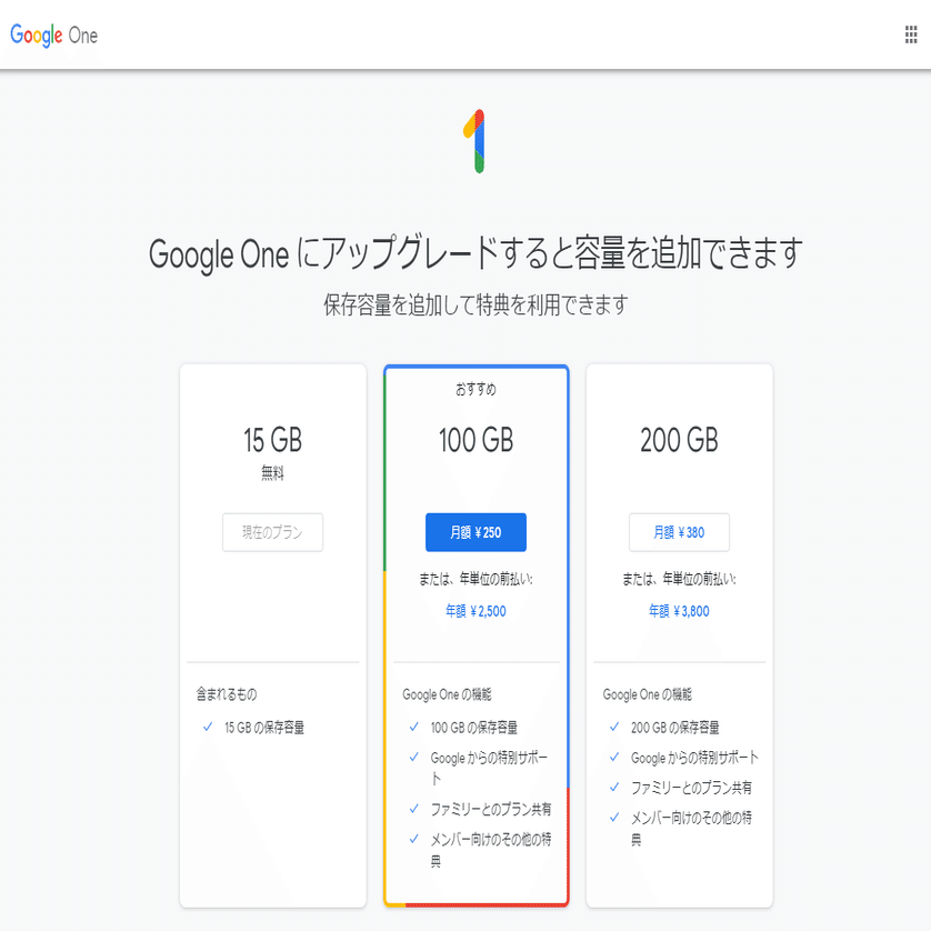 Google ドライブの容量がないので100GB 追加（課金）してみた！｜mc_kurita