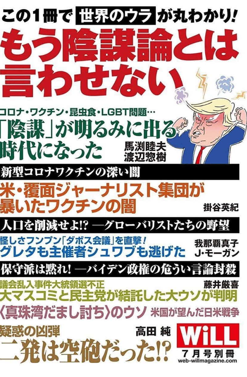 陰謀論なんて存在しない⁉️政策なども陰謀の一つ‼️企業合併も同じでしょう‼️思惑は全て陰謀と置き換えられる⁉️｜YAMAZAKURA