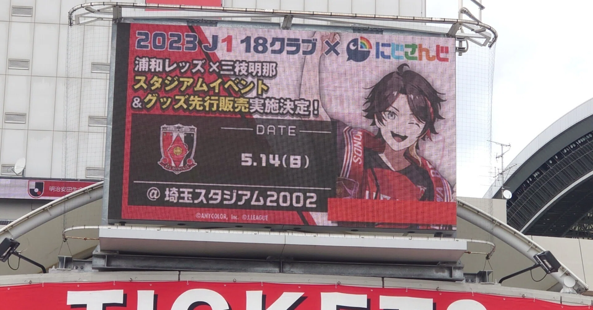 にじJ1クラブコラボ でサッカー観戦をしたオタク｜きよしこの夜