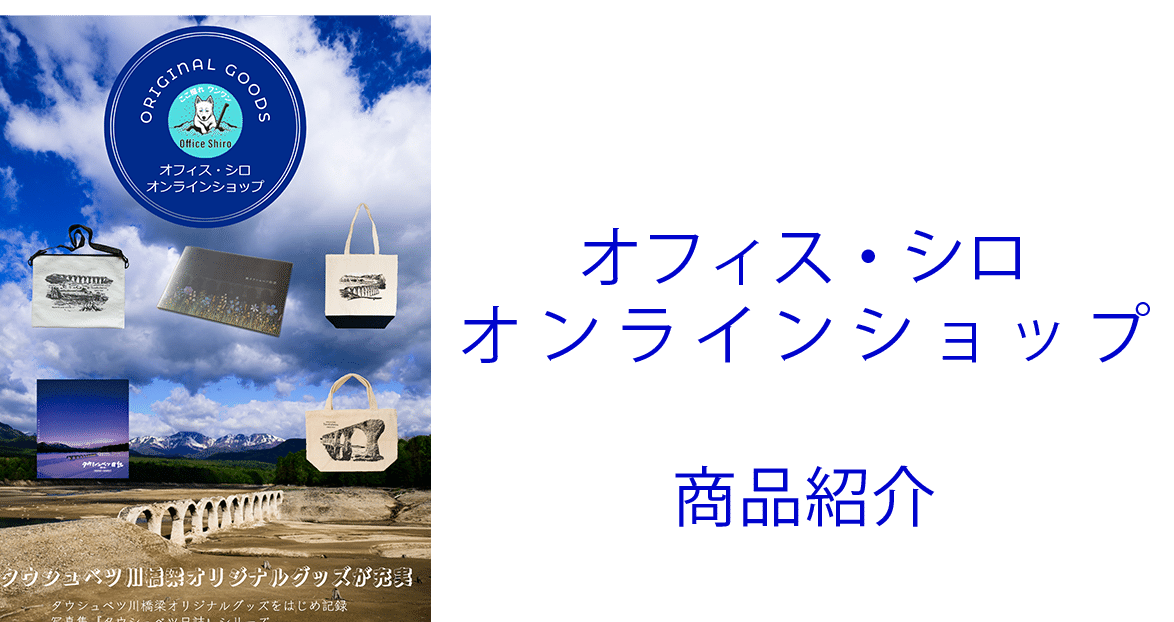 タウシュベツ日誌／岩崎量示／まとめ9冊セット タウシュベツ日誌／岩崎量示／まとめ9冊セット タウシュベツ日誌 第0号