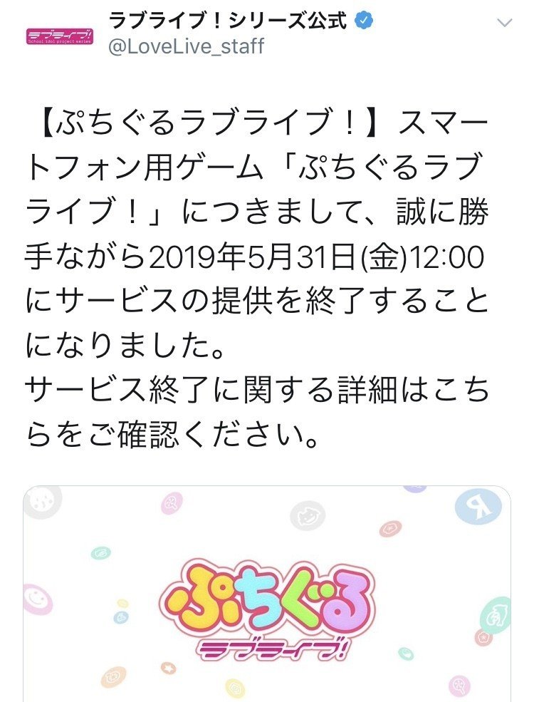 過去のゲームヒット予測を振り返る ぷちぐるラブライブ サービス終了 ラーメン流 ラーメン Note