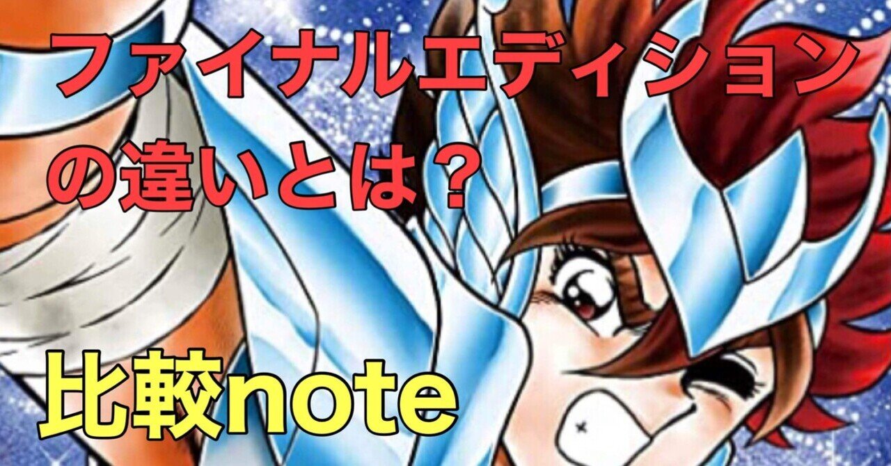 Amazon.co.jp: 聖闘士星矢 1 (集英社文庫(コミック版)) : 車田