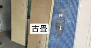 盛岡の畳処分なら無料で一括見積もりがおすすめ！│岩手盛岡前田畳店