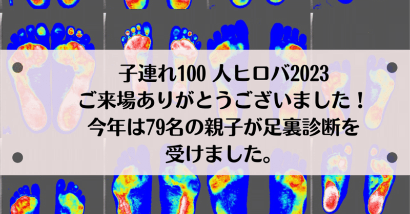 子連れ100人ヒロバ2023 無事に終了！