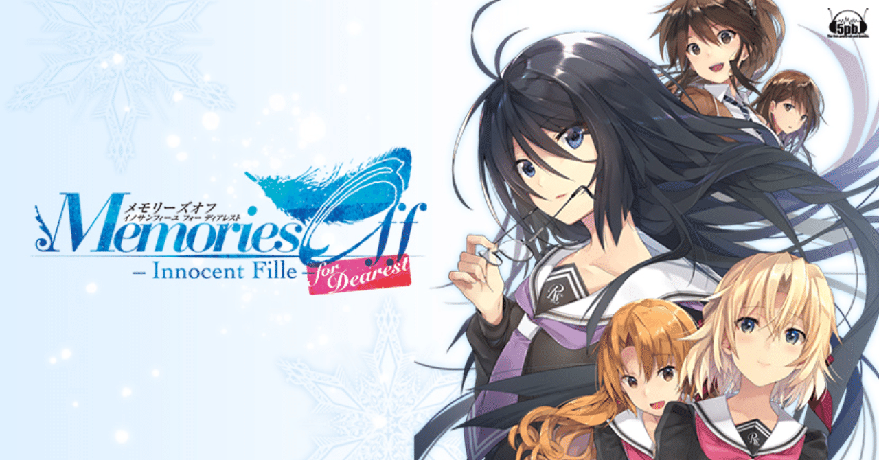 メモリーズオフ -Innocent Fille- for Dearest|安正まこと メモリーズオフ -Innocent Fille- for Dearest|安正まこと