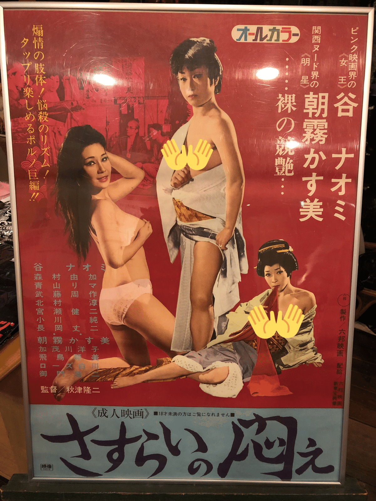お座敷ストリップショウ ストリップ映画備忘録｜栗原モナコ