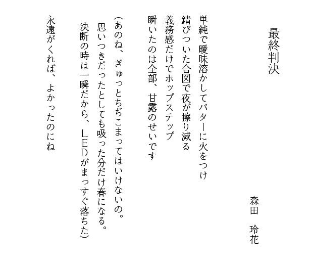 19年3月 詩 最終判決 すがり 眠い森林 Note