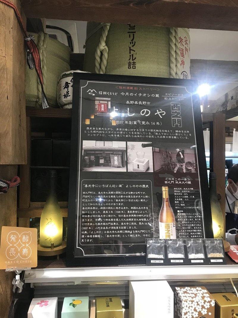 発酵長寿県 長野駅ナカにある 信州くらうど は地酒の宝庫 Haruna Oda Note