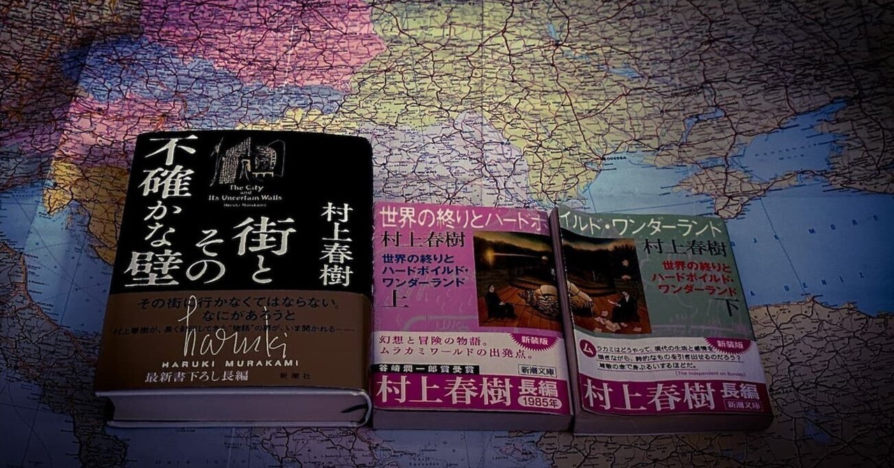 街とその不確かな壁 Amazon.co.jp: 街とその不確かな壁（上巻） (新潮文庫 む 5-46