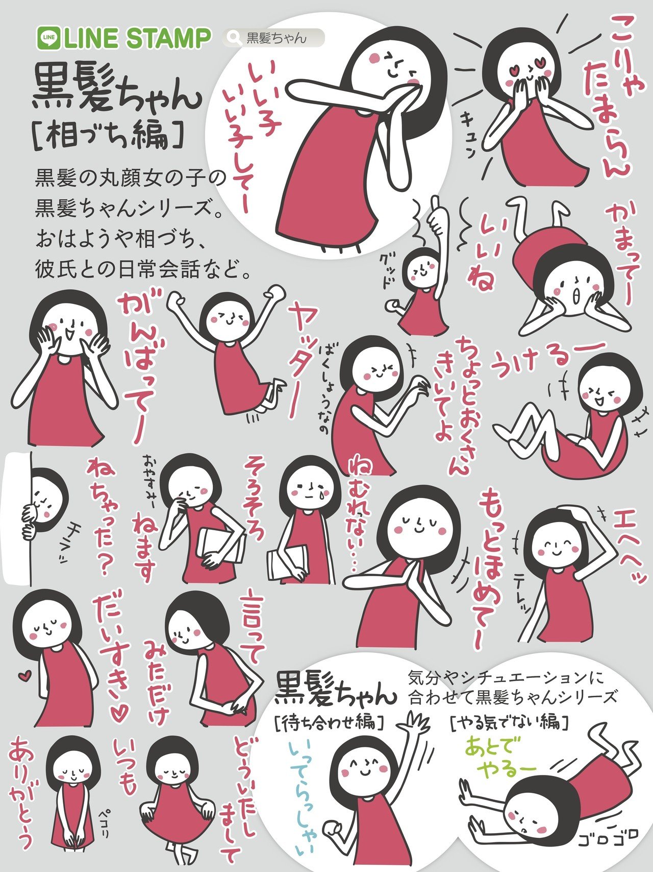 販売中 Lineスタンプ 黒髪ちゃん 相づち編 かせだやすのり Note 販売中 Lineスタンプ 黒髪ちゃん 相づち編 かせだやすのり Note