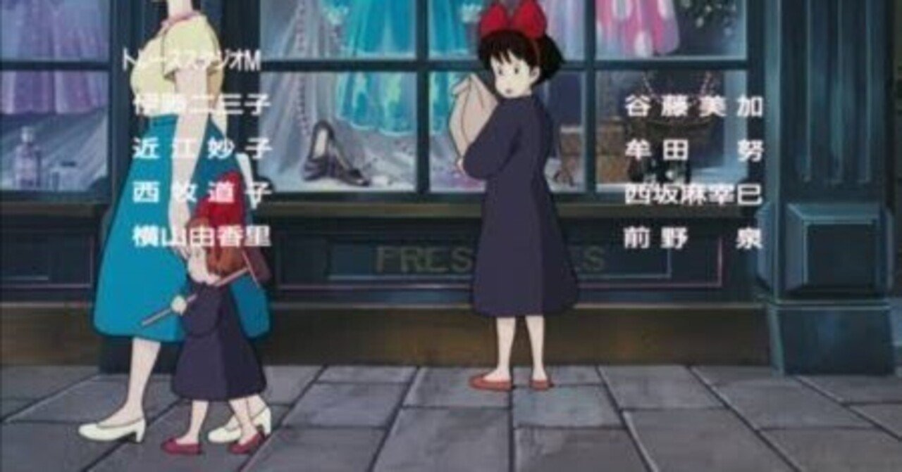 魔女の宅急便】なぜエンディングでキキは”靴を眺めている”のか？考察