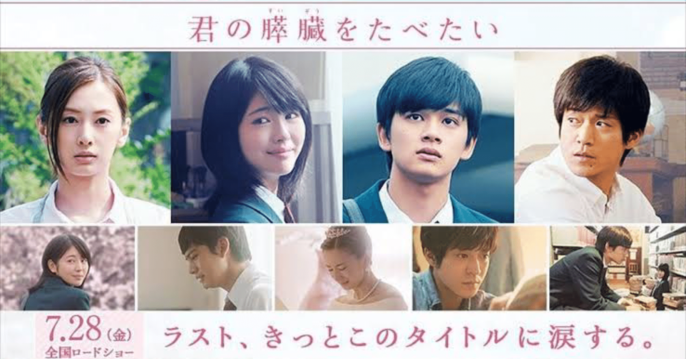 映画「君の膵臓を食べたい」｜三吉