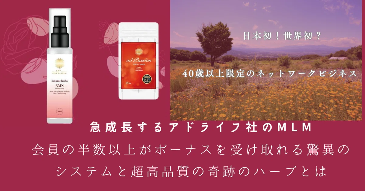 アドライフ アド・パッション 難し