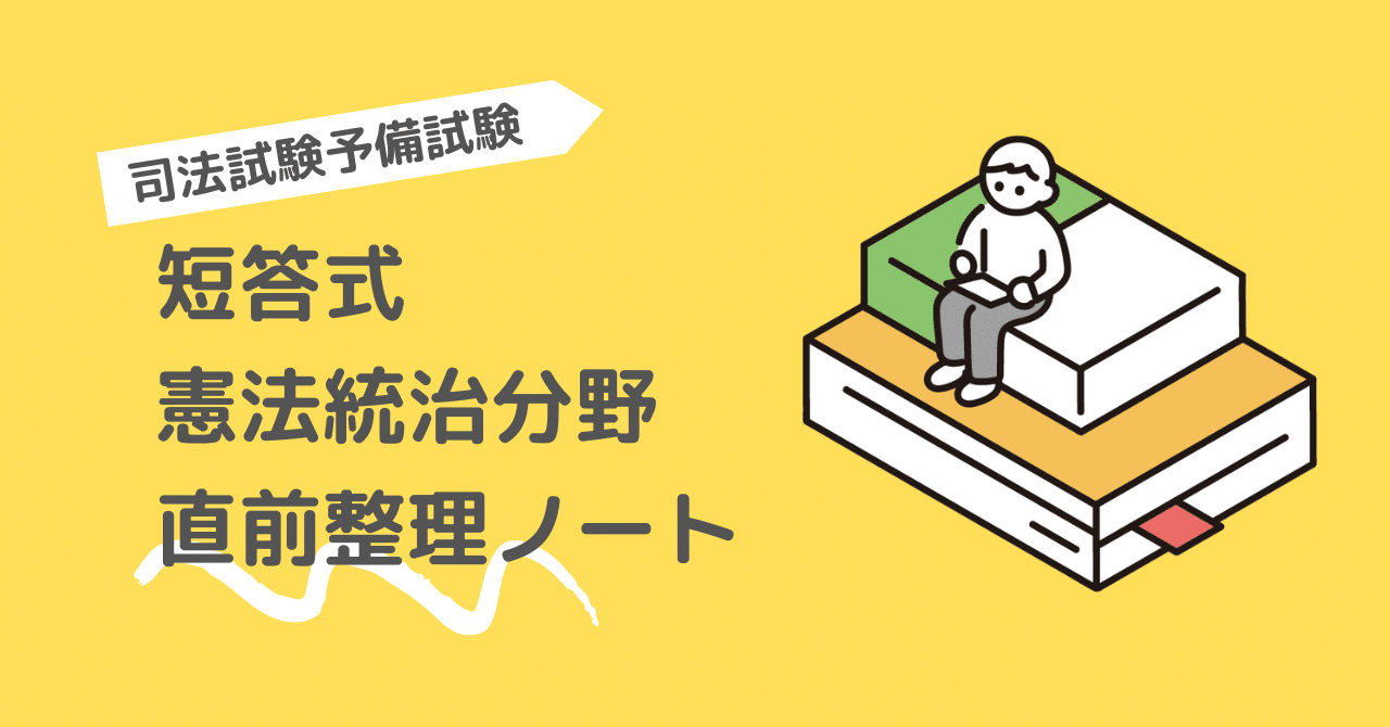 コスパ最強！短答過去問セレクト講義（憲法） - BEXA -
