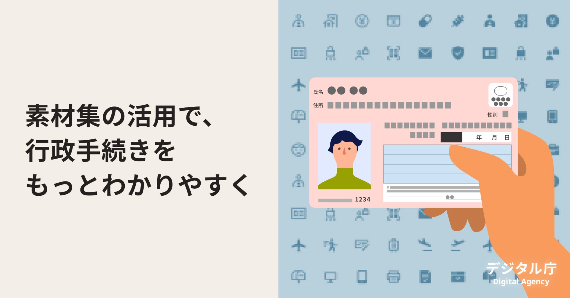 どなたでも利用できる、イラストレーション・アイコン素材集を配布し 