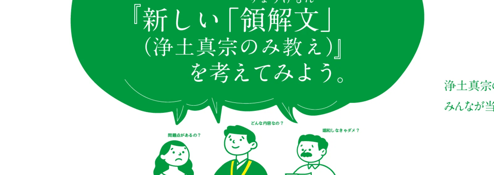 新しい領解文を考えてみよう｜note