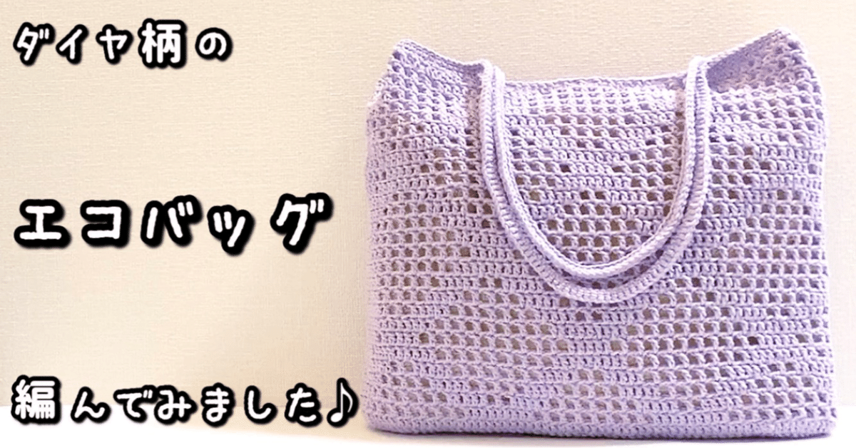 トップ 編み図【かぎ針編み】コスパ最強⭐︎リサイクルコットン3玉で バッグ