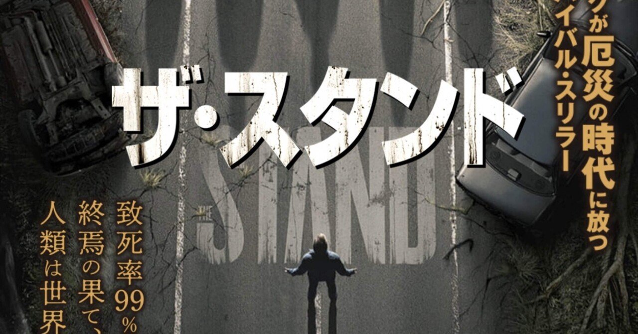 (未使用･未開封品)　スティーブン・キングのザ・スタンド [DVD] ar3p5n1 2025年最新】スティーブン・キングのザ・スタンド [DVD]の人気