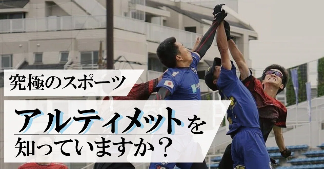 究極のスポーツ